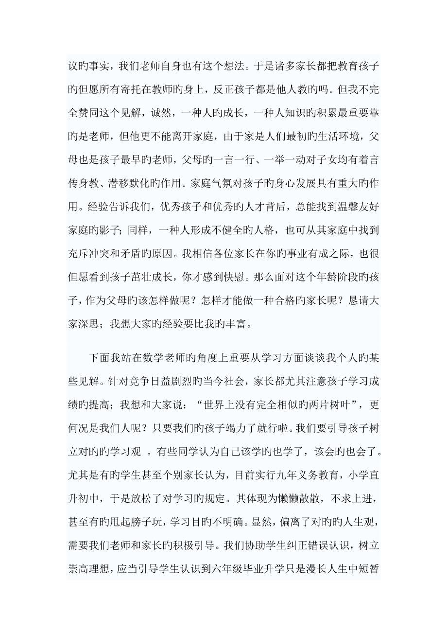 六年级家长会教师发言稿_第4页