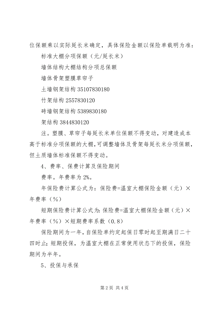 2023年促进设施农业稳步发展的方案.docx_第2页