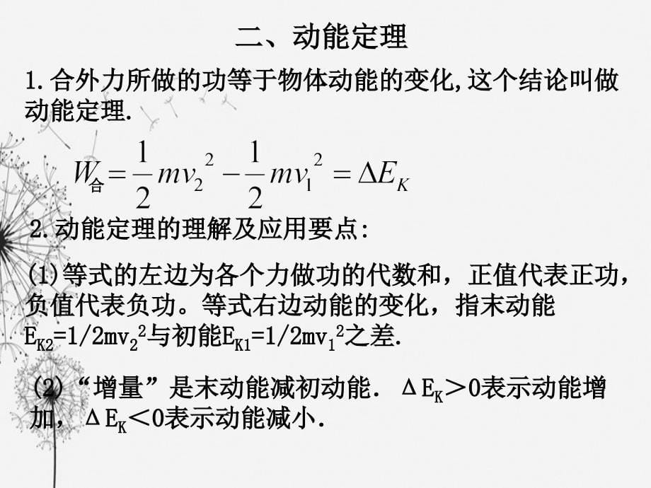 高中的物理动能和动能定理_第5页