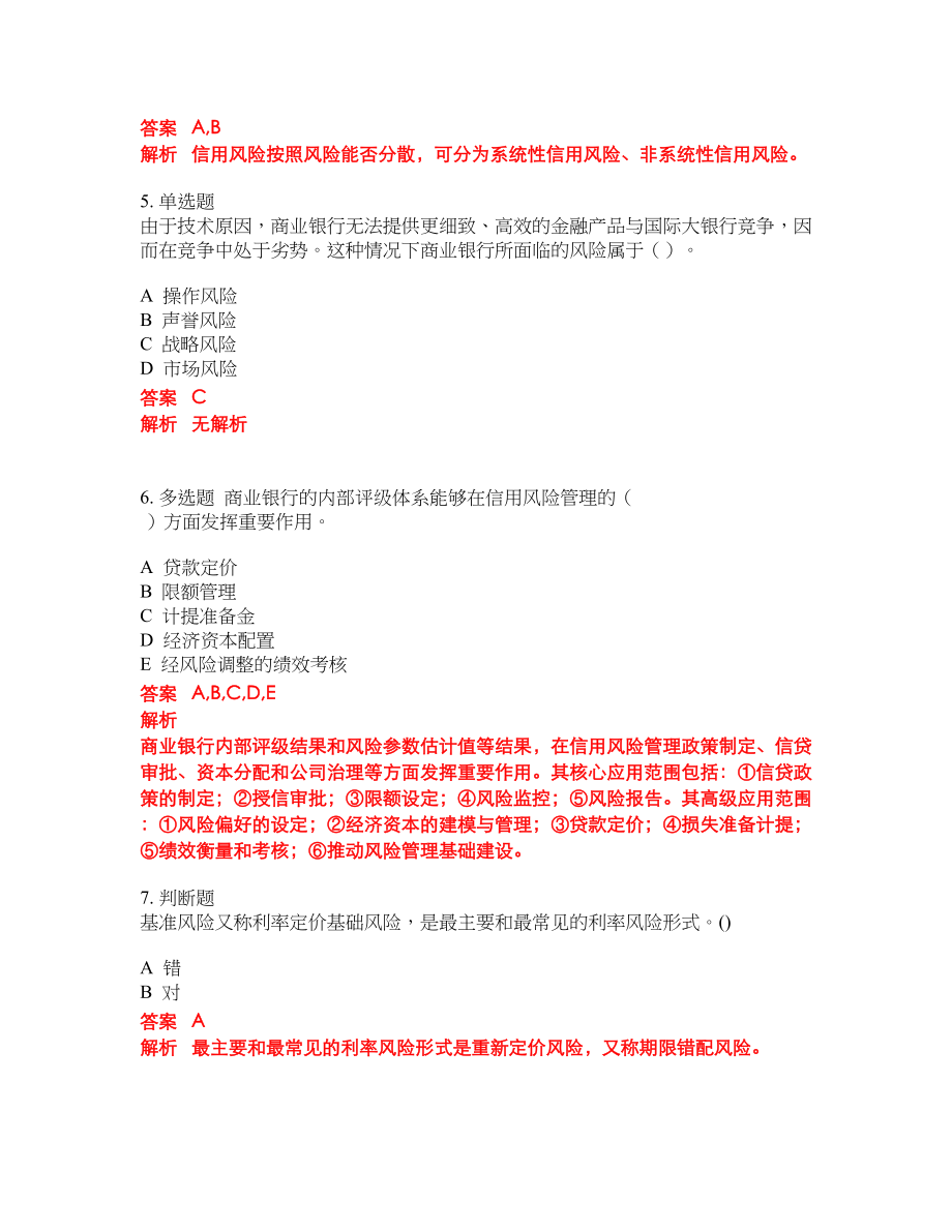 2022年初级银行从业考前密押冲刺卷61_第2页