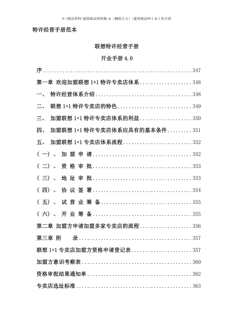 品牌电脑公司特许经营手册范本.docx_第1页