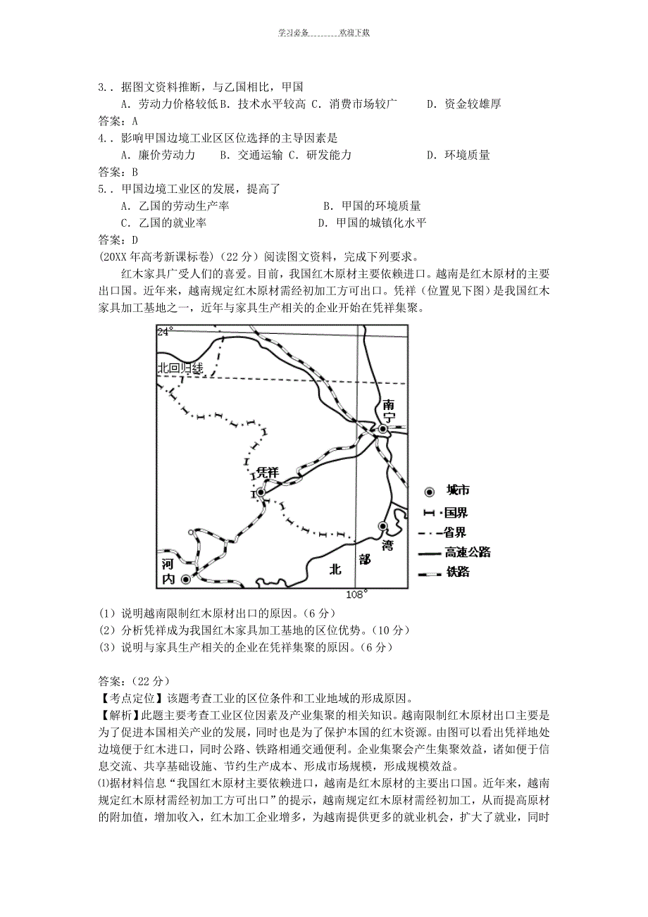 高考地理世界区域地理试题集锦教师版_第2页