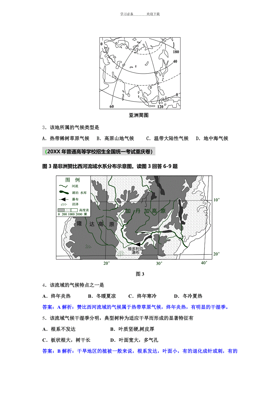 高考地理世界区域地理试题集锦教师版_第4页