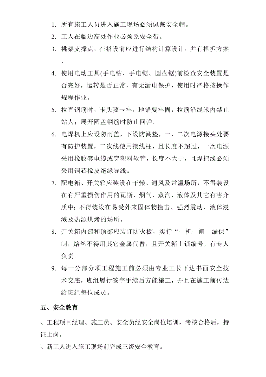 安全文明施工方案wr_第4页