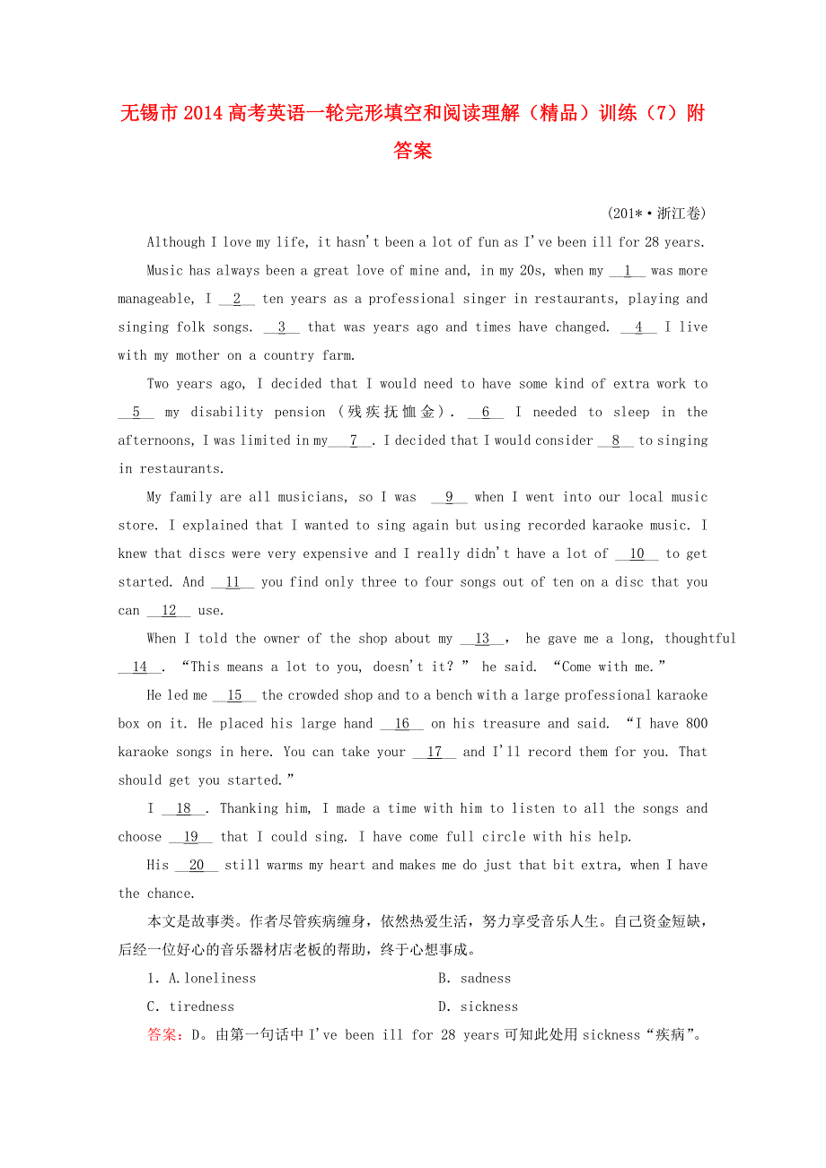 江苏省无锡市2014高考英语一轮 完形填空和阅读理解精品训练（7）_第1页