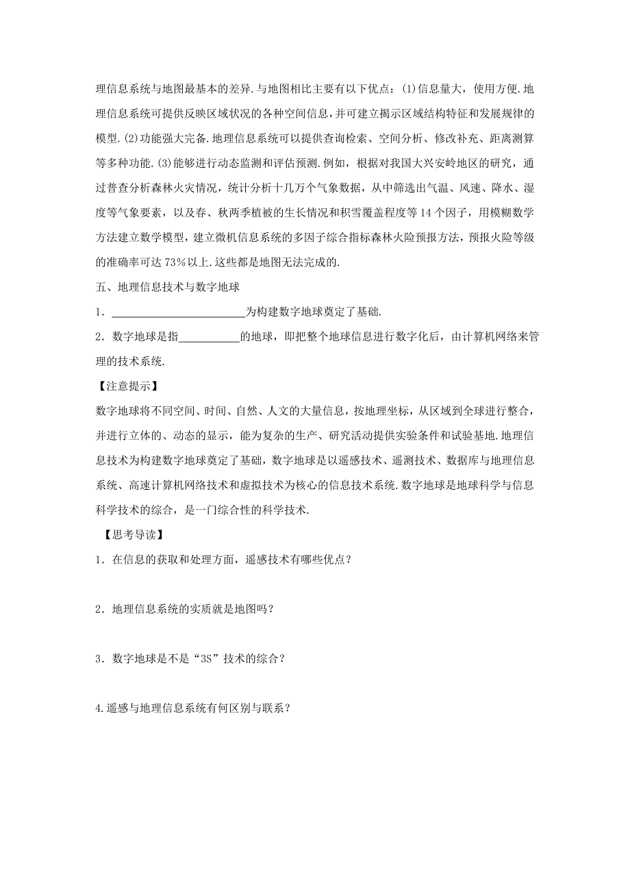 人教版高二地理必修三导学案：1.2地理信息技术在区域地理环境研究中的应用3_第3页