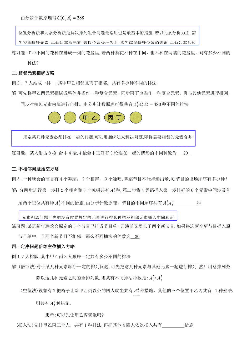 排列组合20种解法策略_第2页