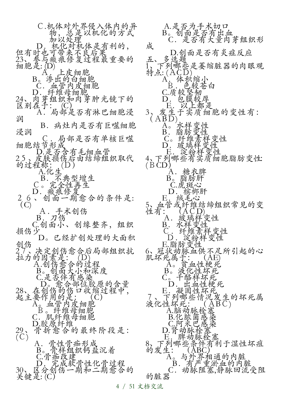 病理学题库干货分享_第4页