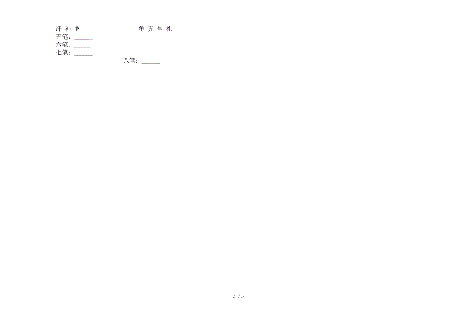 苏教版水平复习二年级下学期语文期末试卷.docx_第3页