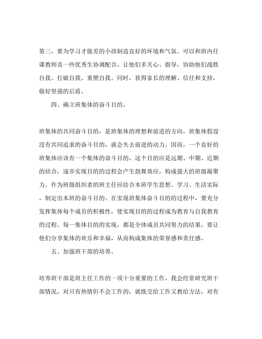 2023年二2班小学二级少先队工作计划构建少先队文化增强少先队组织的影响力.docx_第4页