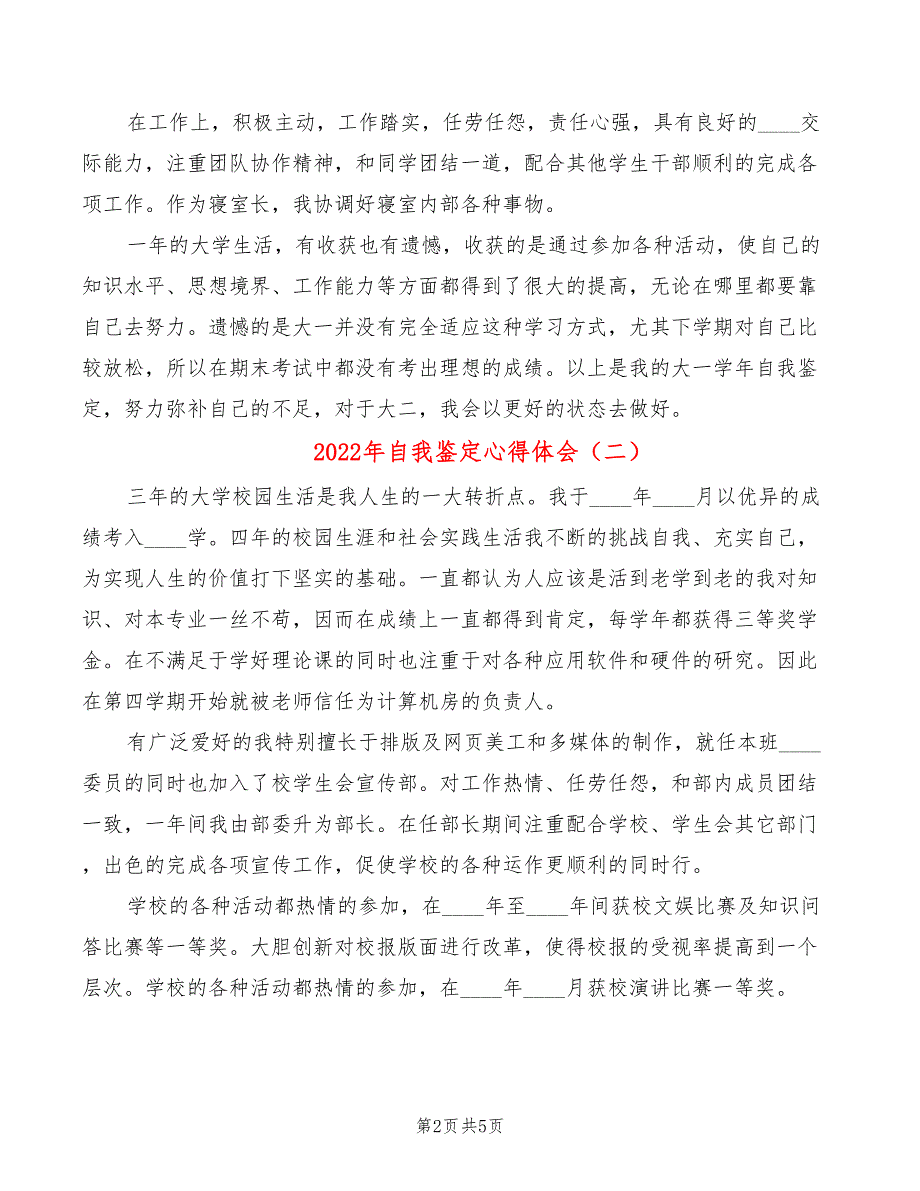 2022年自我鉴定心得体会_第2页