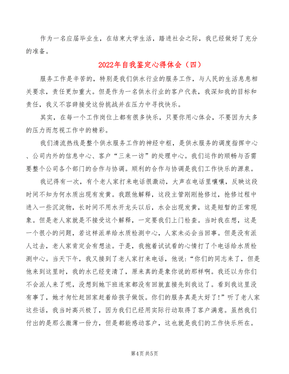 2022年自我鉴定心得体会_第4页