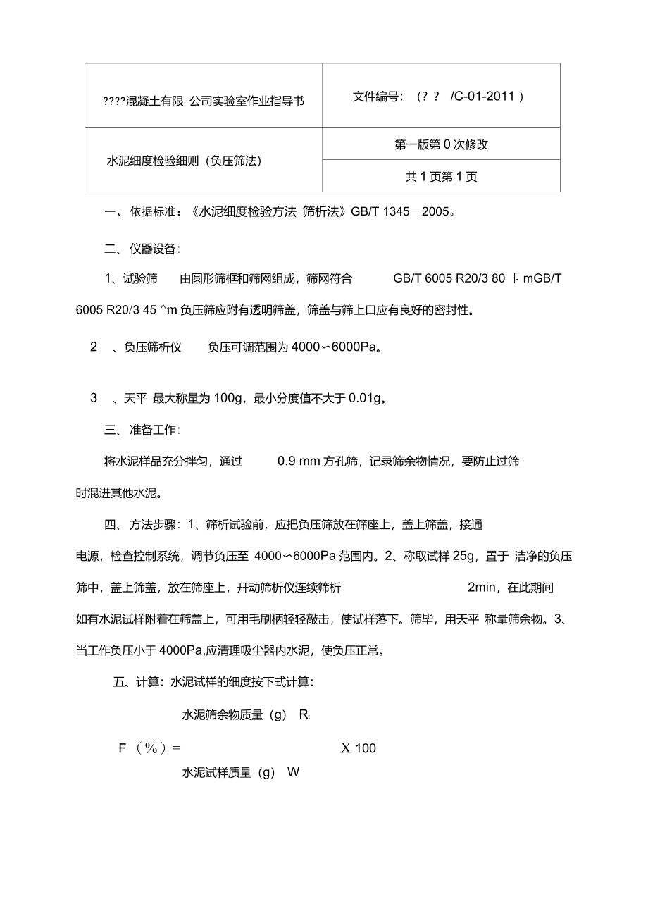 混凝土实验室作业指导书_第1页