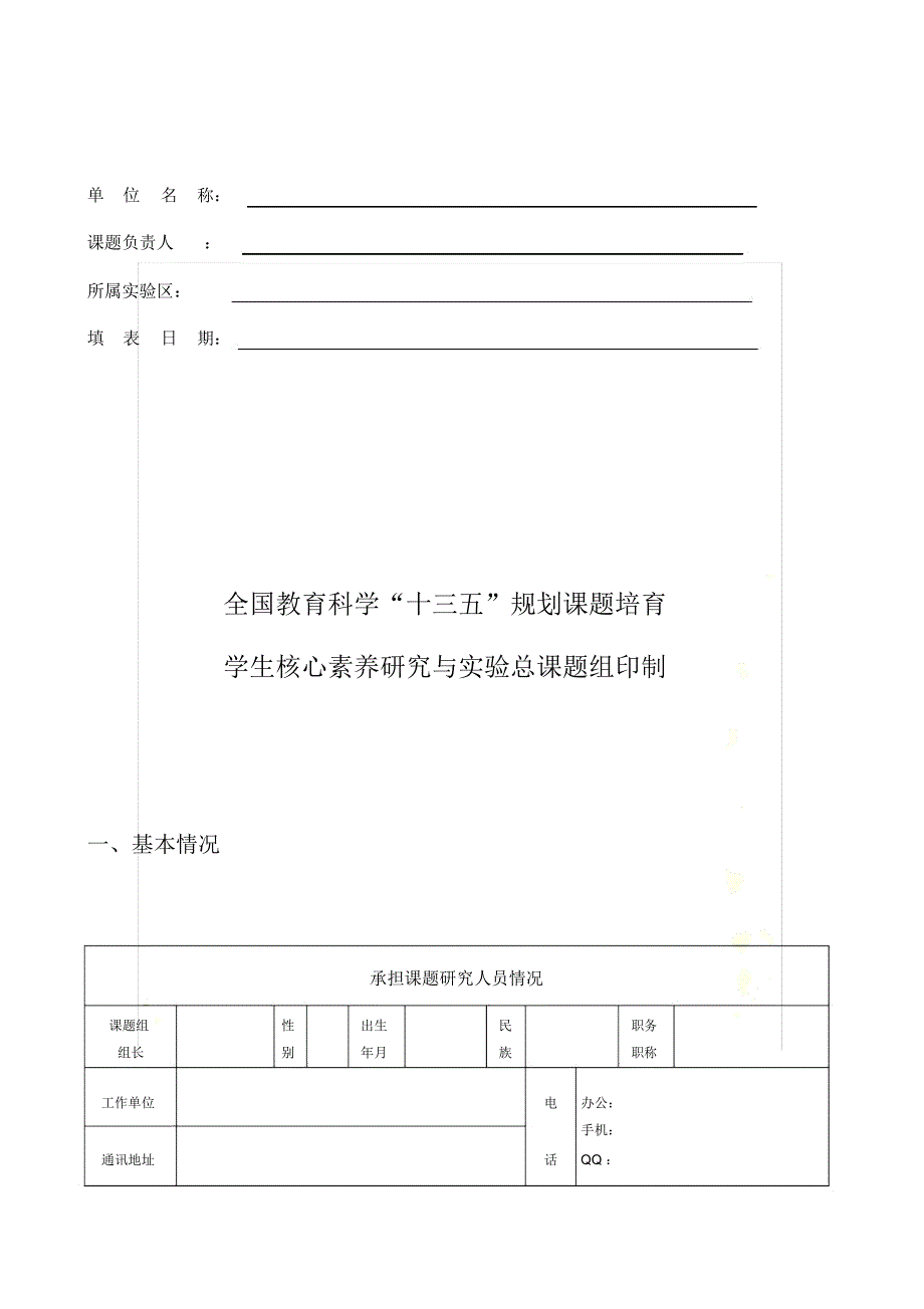 十三五课题申报审批书_第3页