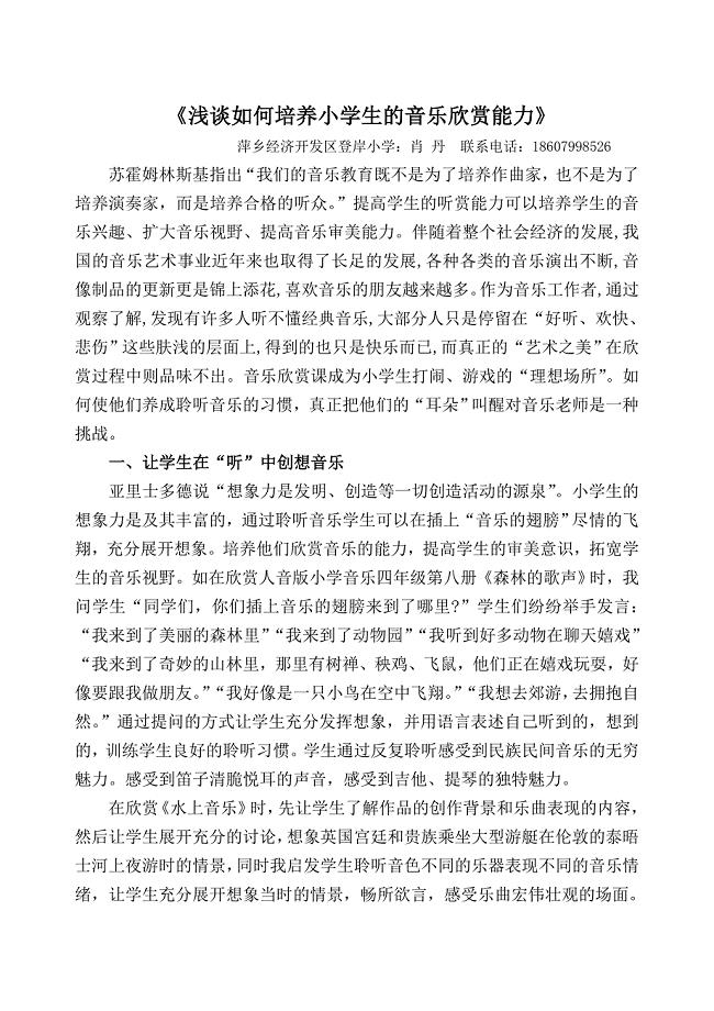 小学音乐教学论文《浅谈如何培养小学生的音乐欣赏能力》 （精选可编辑）.docx