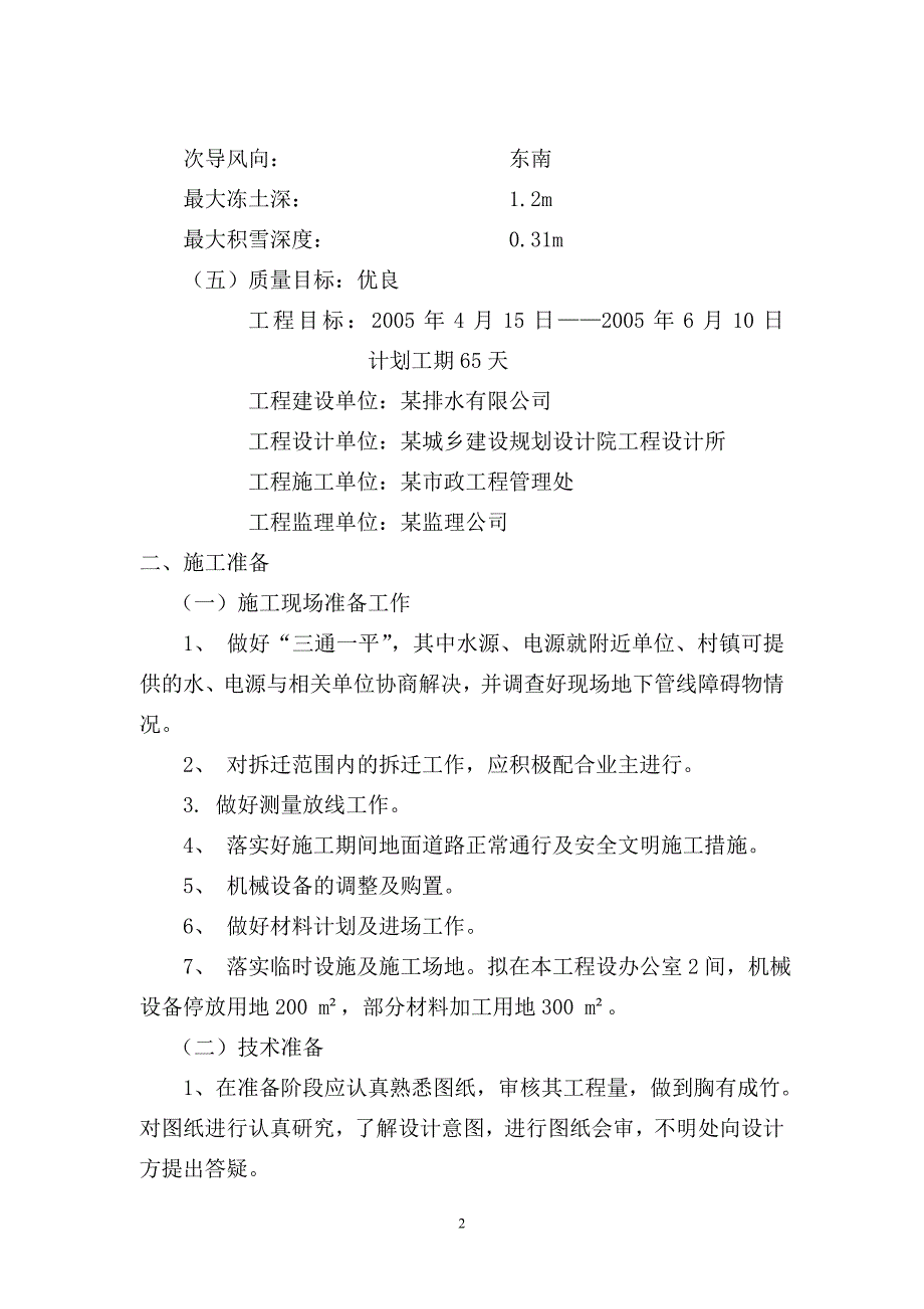 某排水系统施工组织设计方案_第2页