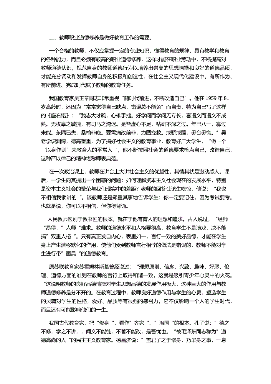 浅谈教师职业道德修养.docx_第2页