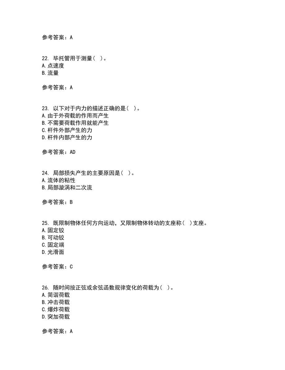 西南大学21春《工程力学》离线作业1辅导答案72_第5页