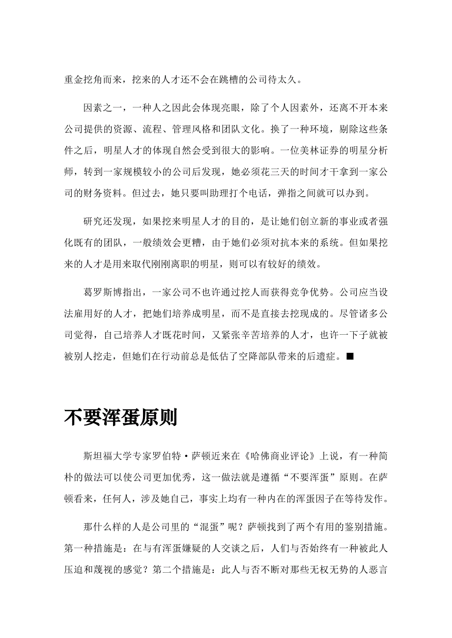 别和顾客贴得太紧doc33_第4页