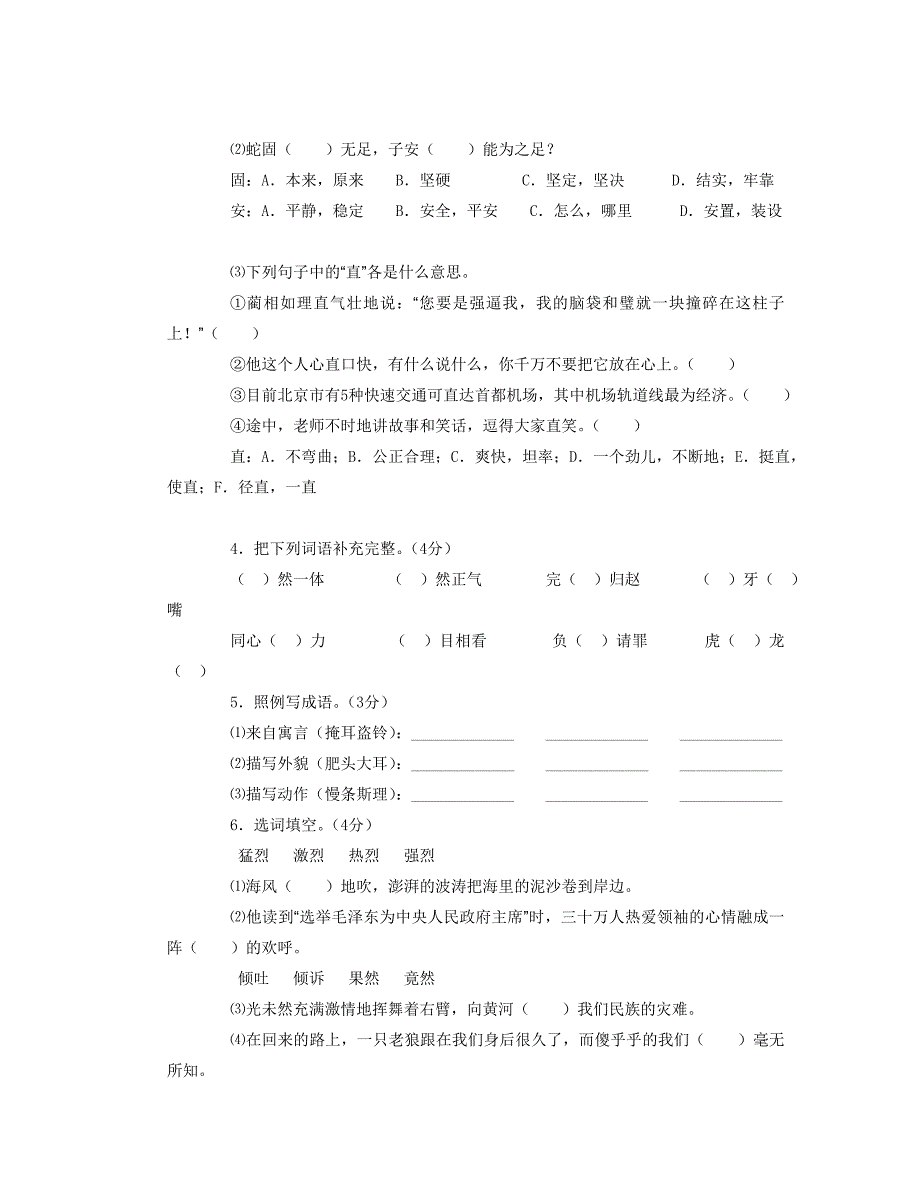 语文S版六年级语文上册期末检测题.doc_第2页