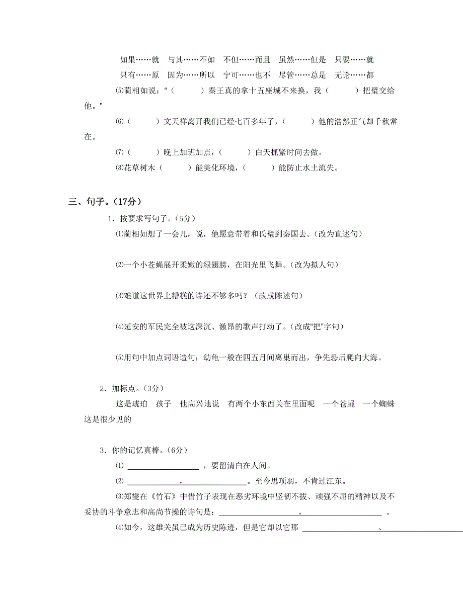 语文S版六年级语文上册期末检测题.doc_第3页