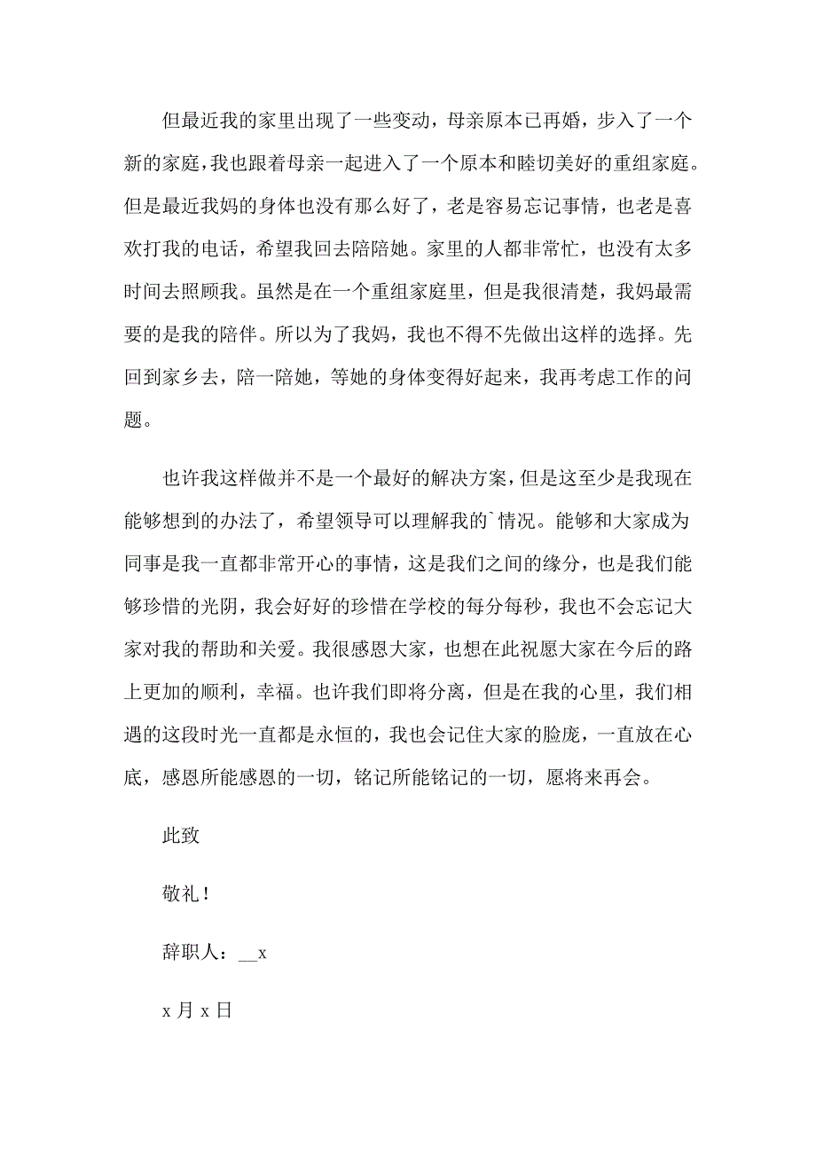 财务部人员辞职报告集锦13篇_第2页