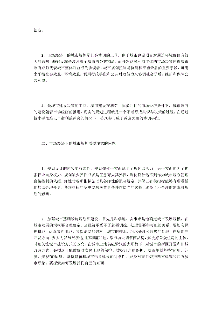 市场经济对城市规划的作用_第2页