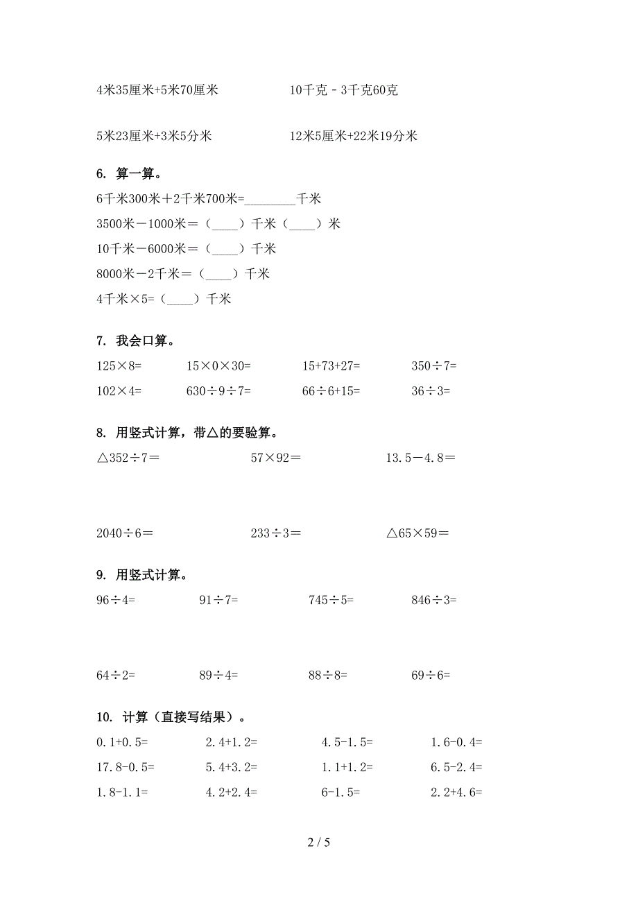 湘教版三年级下册数学计算题全能专项练习_第2页