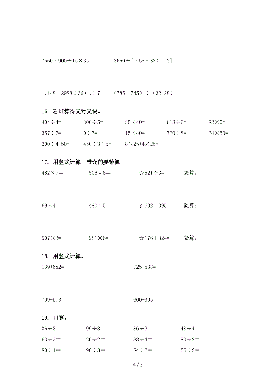 湘教版三年级下册数学计算题全能专项练习_第4页