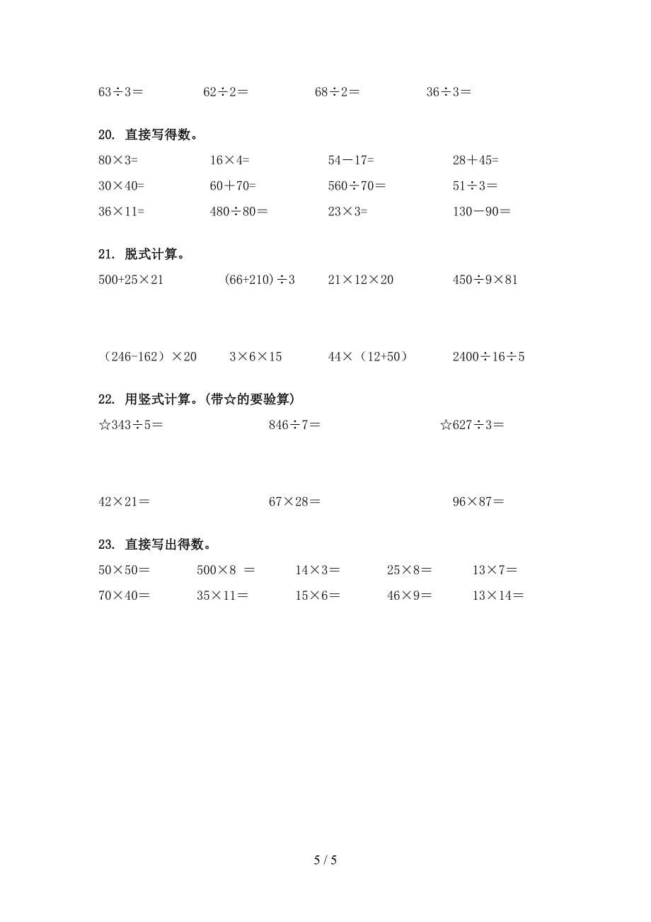 湘教版三年级下册数学计算题全能专项练习_第5页