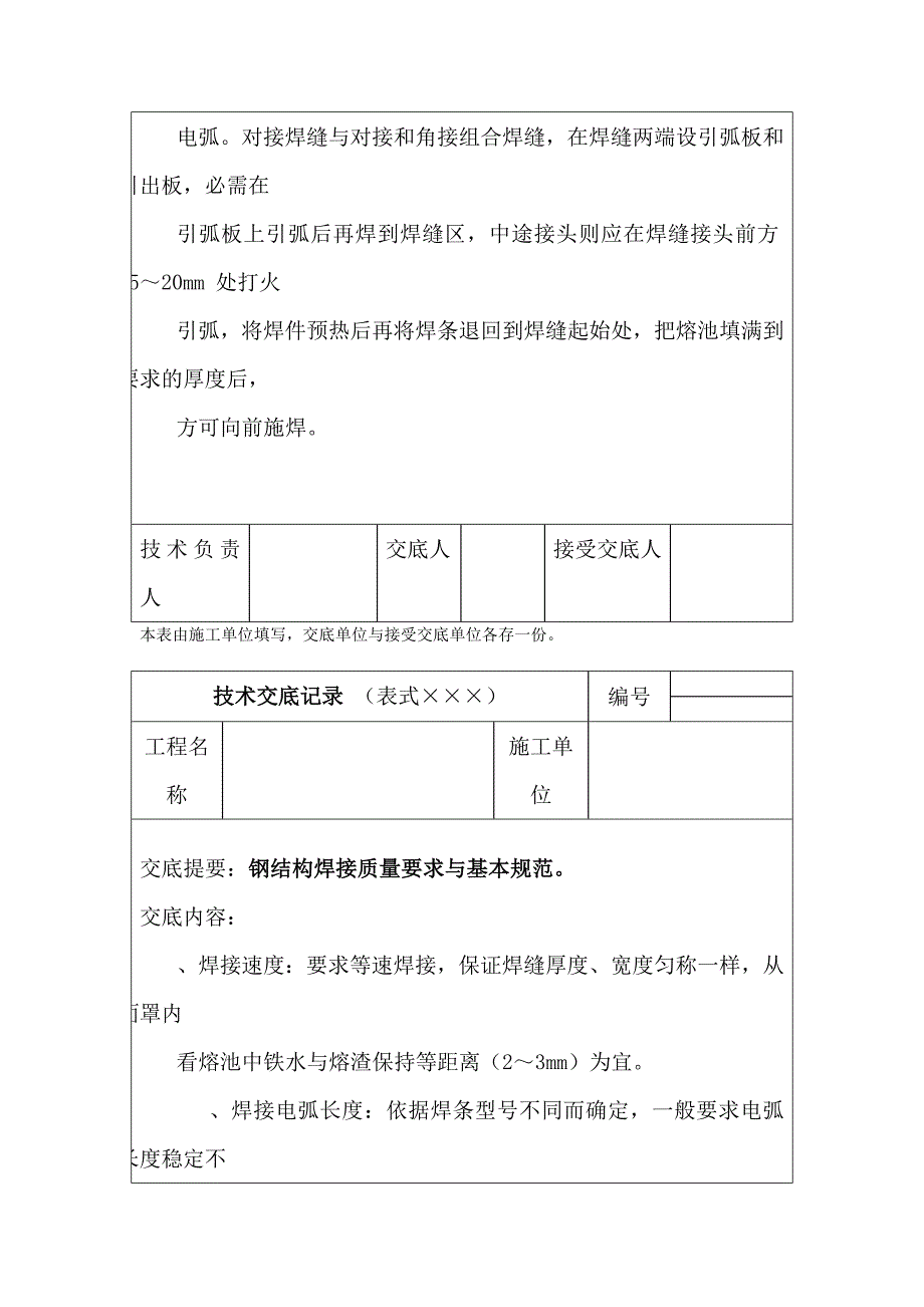 焊接技术交底_第3页