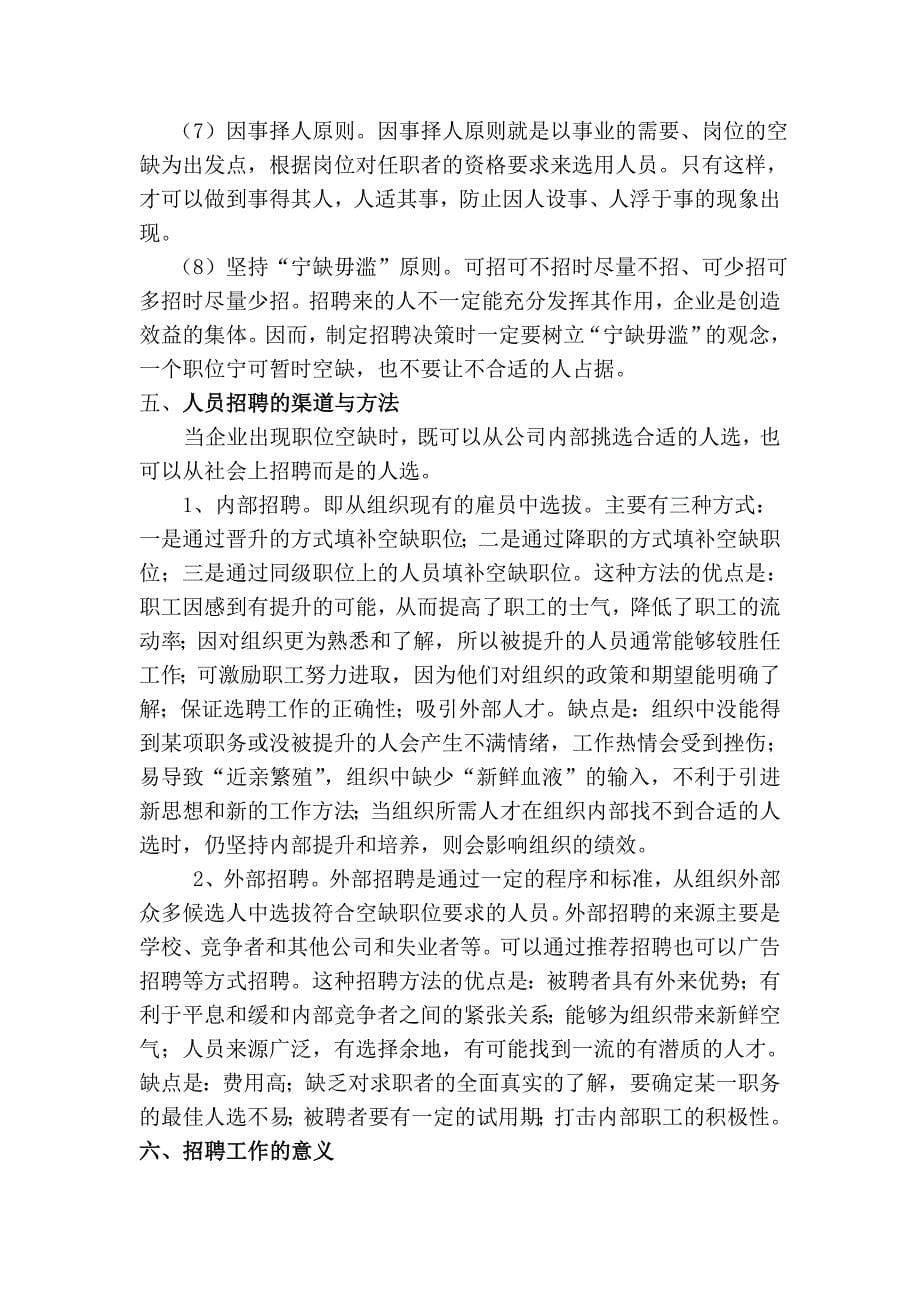 人力资源管理人员招聘.doc_第5页