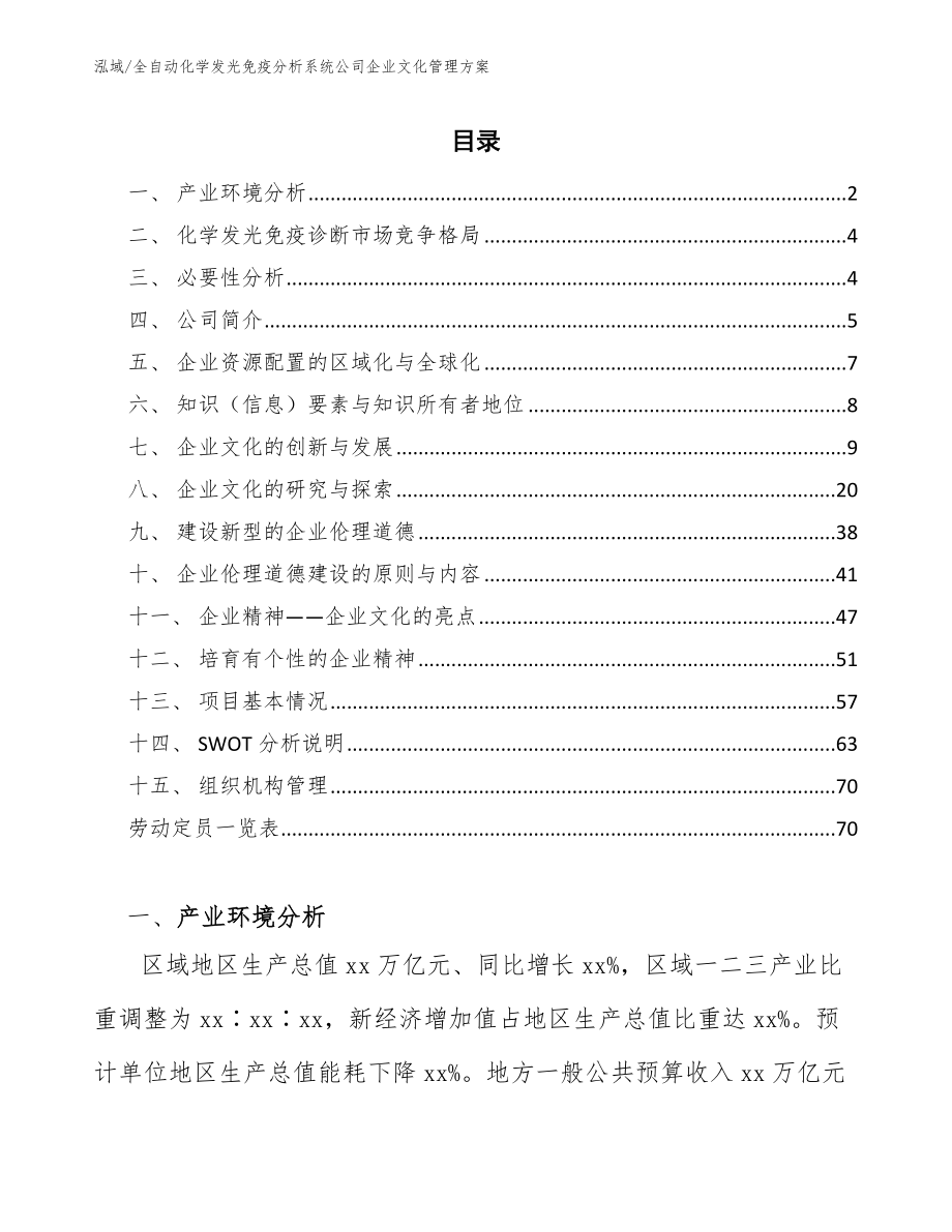 全自动化学发光免疫分析系统公司企业文化管理方案（范文）_第2页