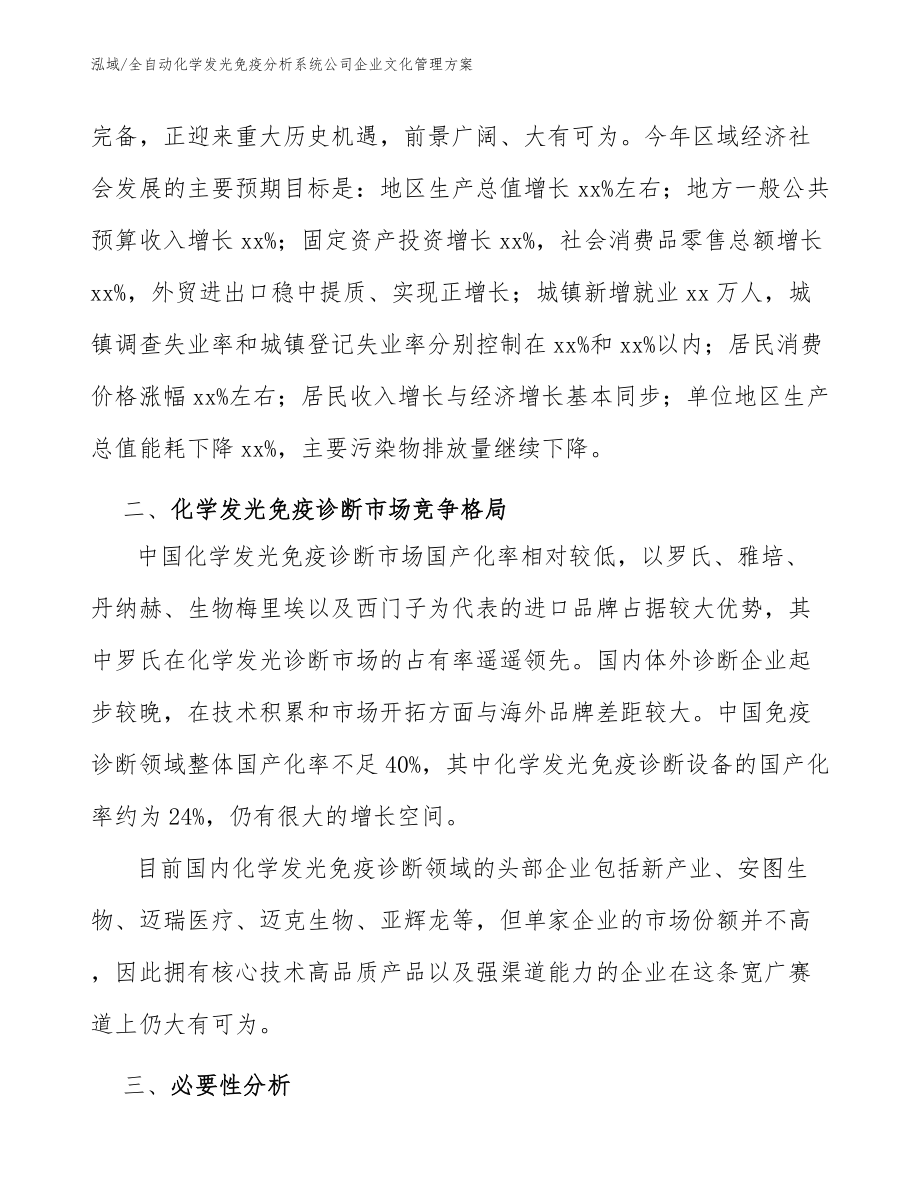 全自动化学发光免疫分析系统公司企业文化管理方案（范文）_第4页