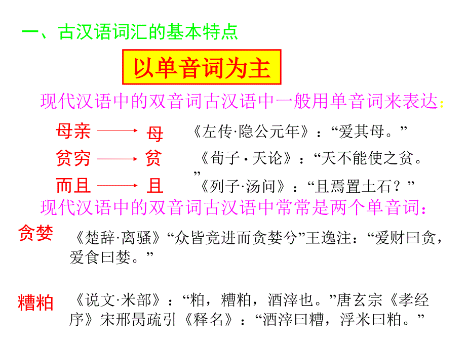 《古汉语词汇》PPT课件.ppt_第2页