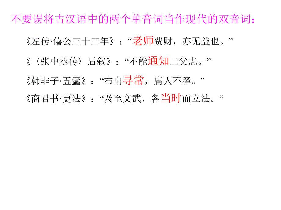 《古汉语词汇》PPT课件.ppt_第3页