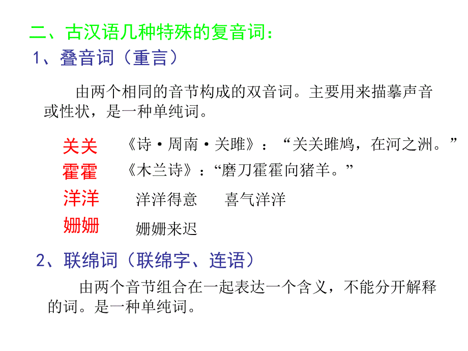 《古汉语词汇》PPT课件.ppt_第4页