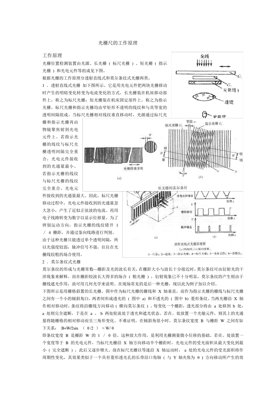 光栅尺的工作原理_第1页