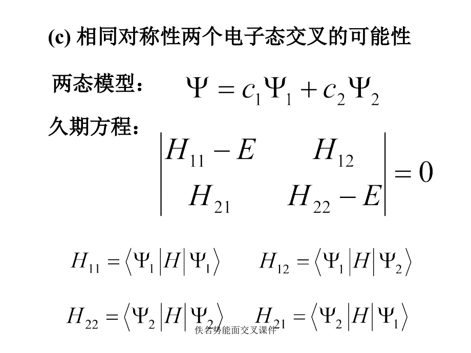 佚名势能面交叉课件_第4页