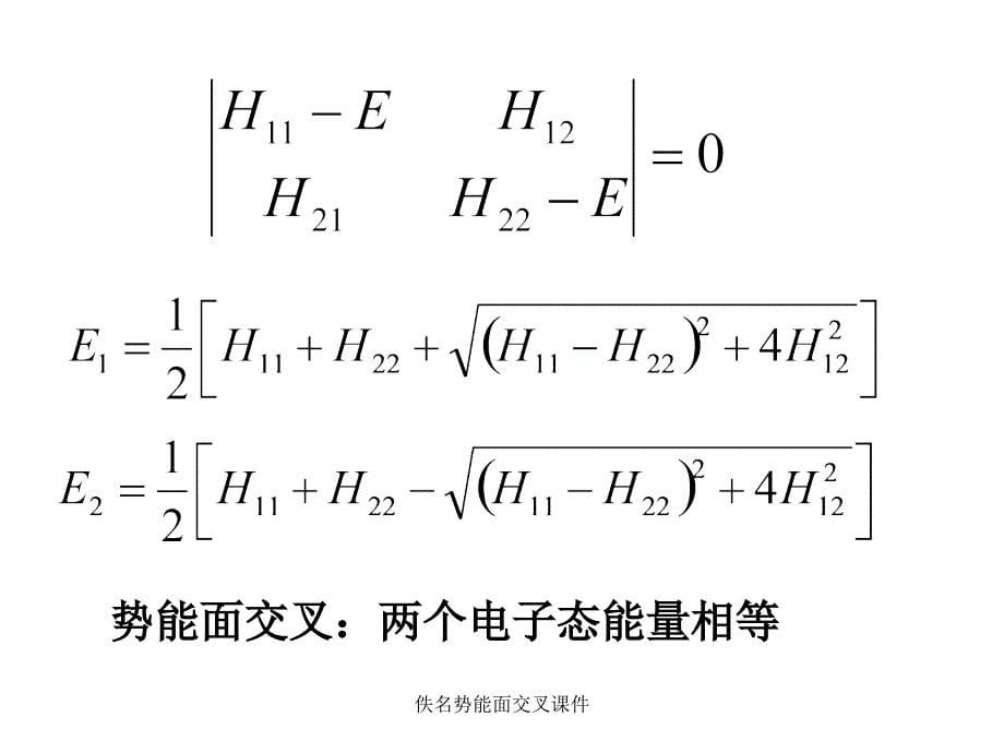 佚名势能面交叉课件_第5页