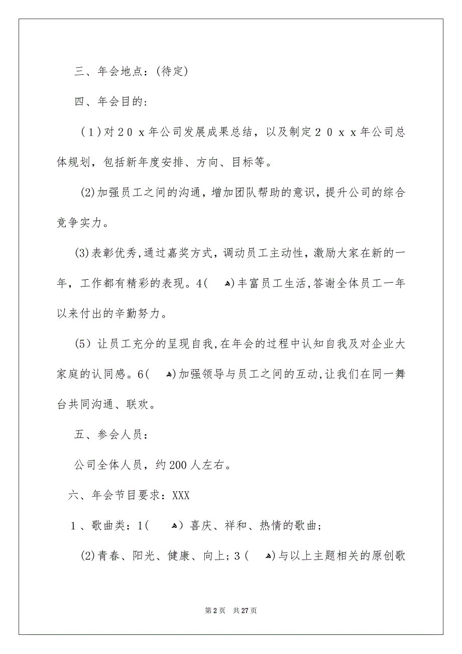 关于公司年会方案模板锦集九篇_第2页