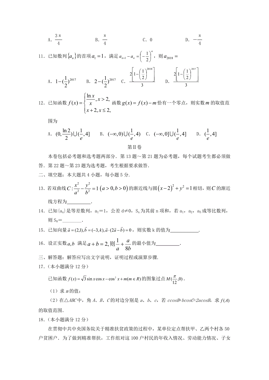 宁夏银川一中高三数学第四次模拟考试试题文_第3页