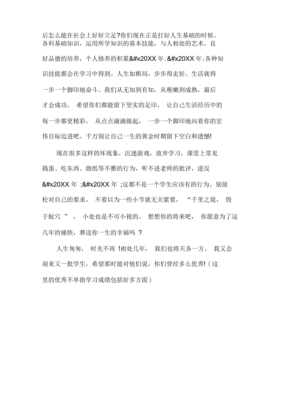 班主任发言稿：老师想对学生说的话_第3页