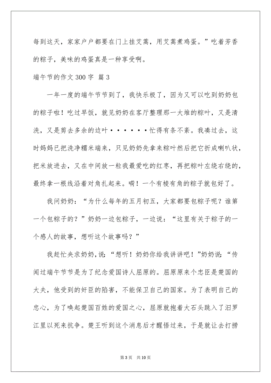 有关端午节的作文300字集锦八篇_第3页