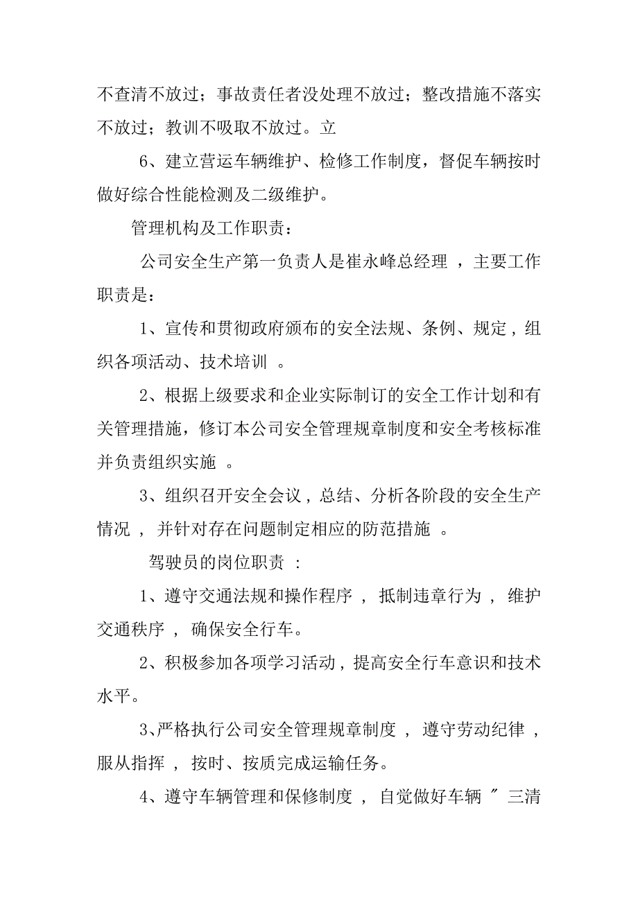 公司外租车的管理制度_第2页