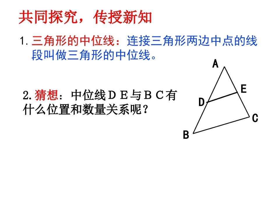 三角形的中位线_第5页