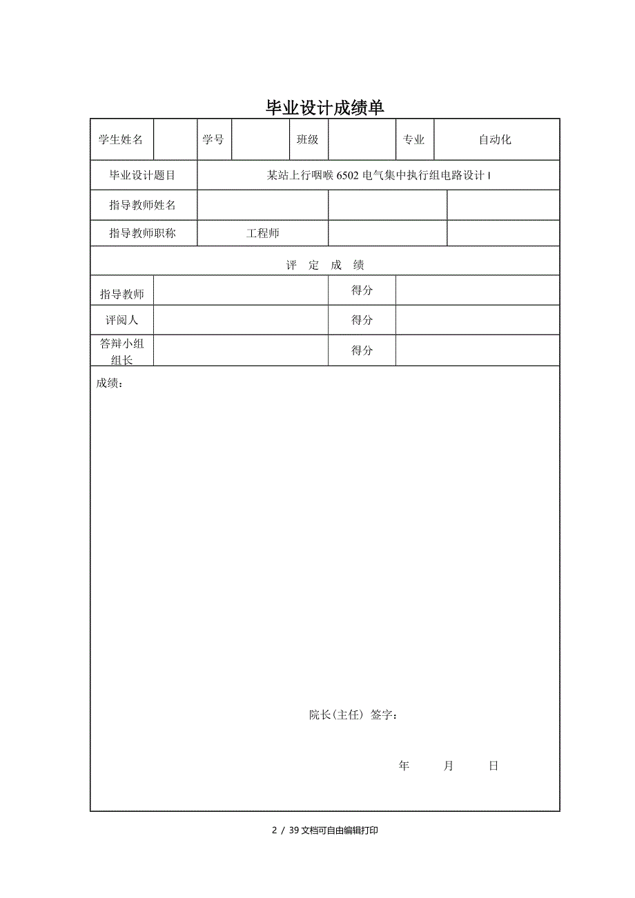 站上行咽喉6502电气集中执行组电路设计_第2页