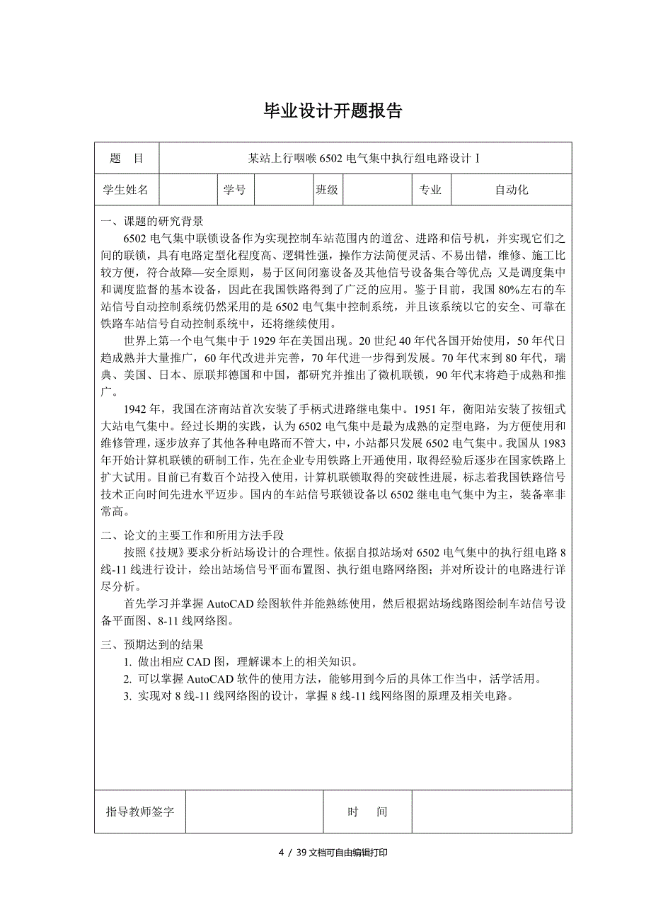 站上行咽喉6502电气集中执行组电路设计_第4页