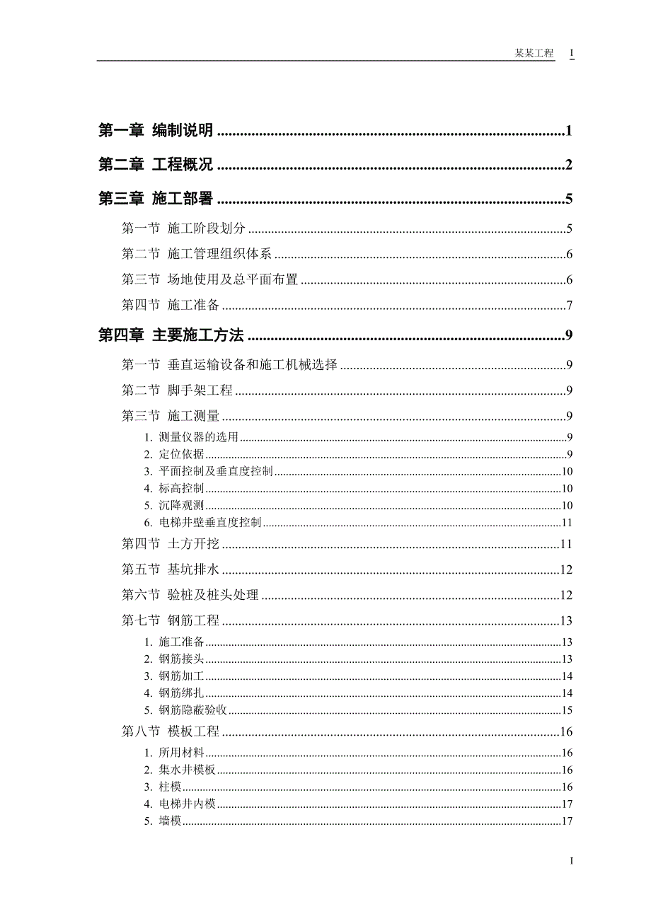 胜龙大厦施工组织设计_第1页