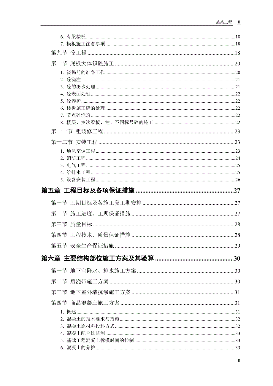 胜龙大厦施工组织设计_第2页